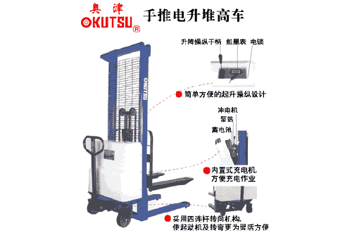 奧津手推電升高車